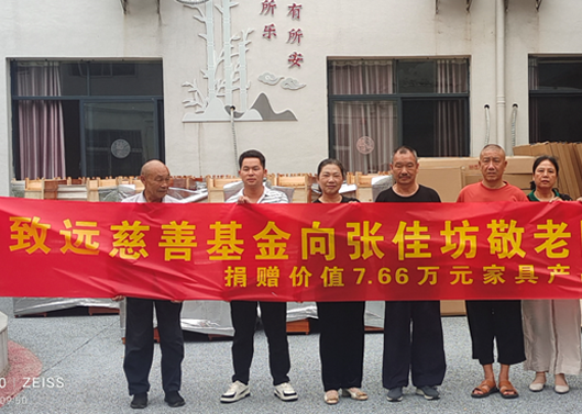 关爱老人，给张佳坊敬老院捐赠7.66万元家具产品